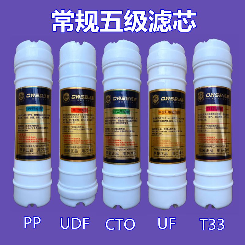通用道尔顿净水器滤芯家用直饮机五级过滤pp棉活性炭超滤膜全套 常规