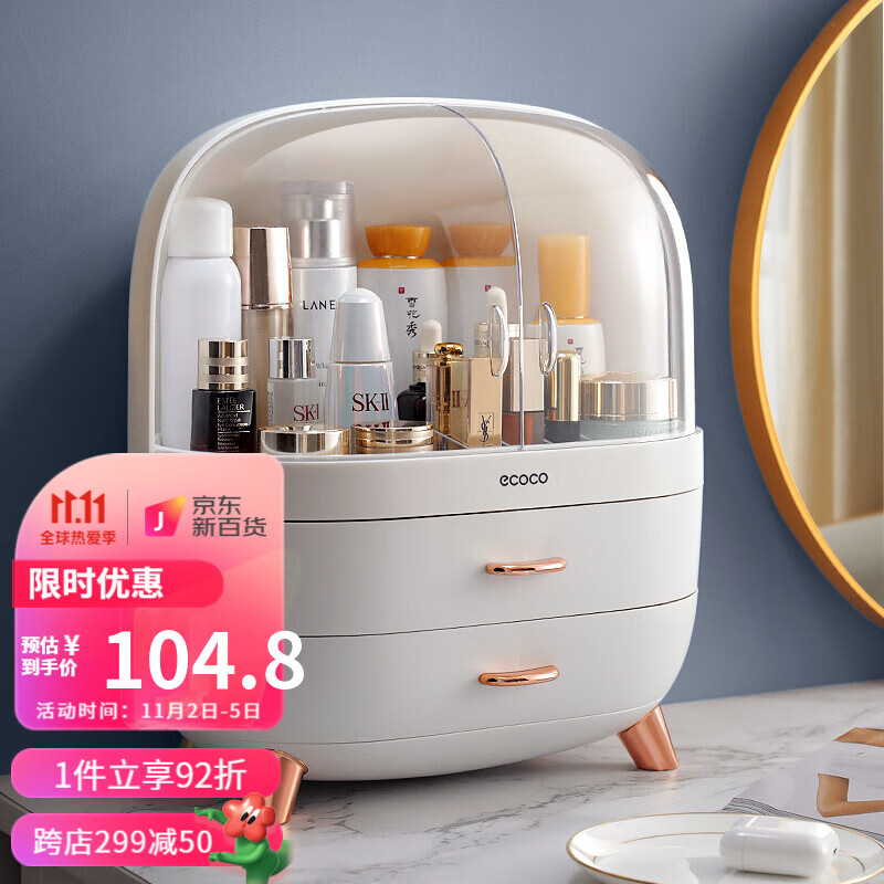 意可可(ecoco)化妆品收纳盒桌面抽屉式送女友防尘防潮化妆盒便携梳妆