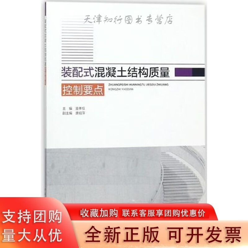 装配式混凝土结构质量控制要点