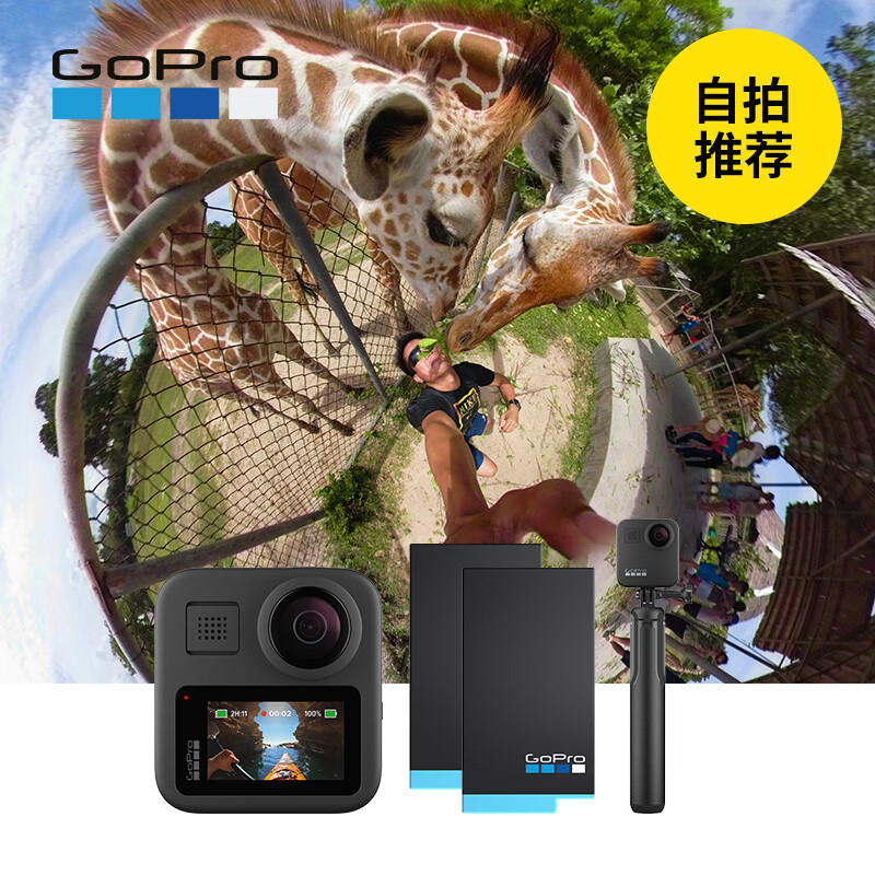 GoPro MAX 360度全景运动相机 Vlog数码摄像机 定制自拍礼盒（单机+Grip支架+单电池+64G卡）