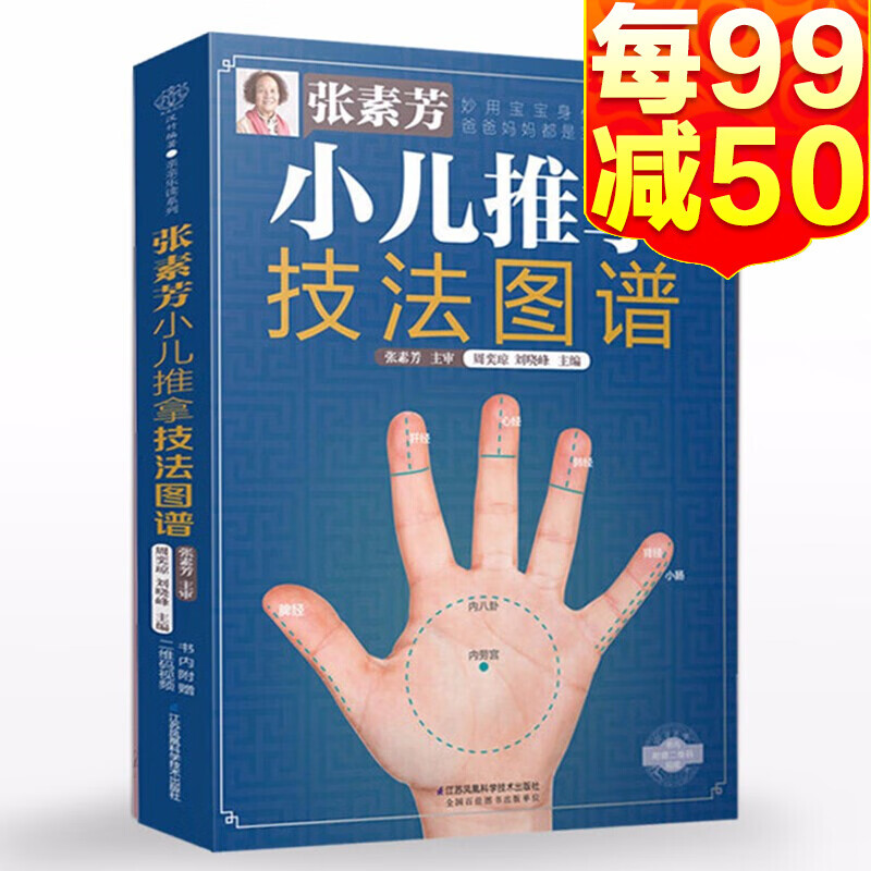 【现货】张素芳小儿推拿技法图谱小儿推拿书籍正版教材专家教穴位图 宝宝中医书籍大全视频教程儿童推拿按摩
