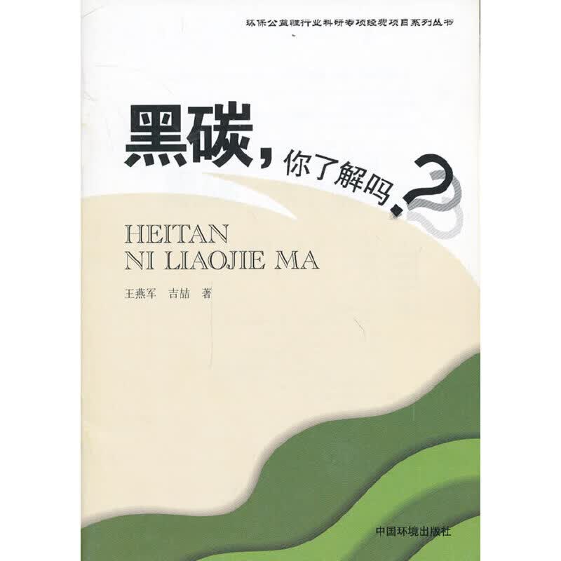 黑碳，你了解吗？