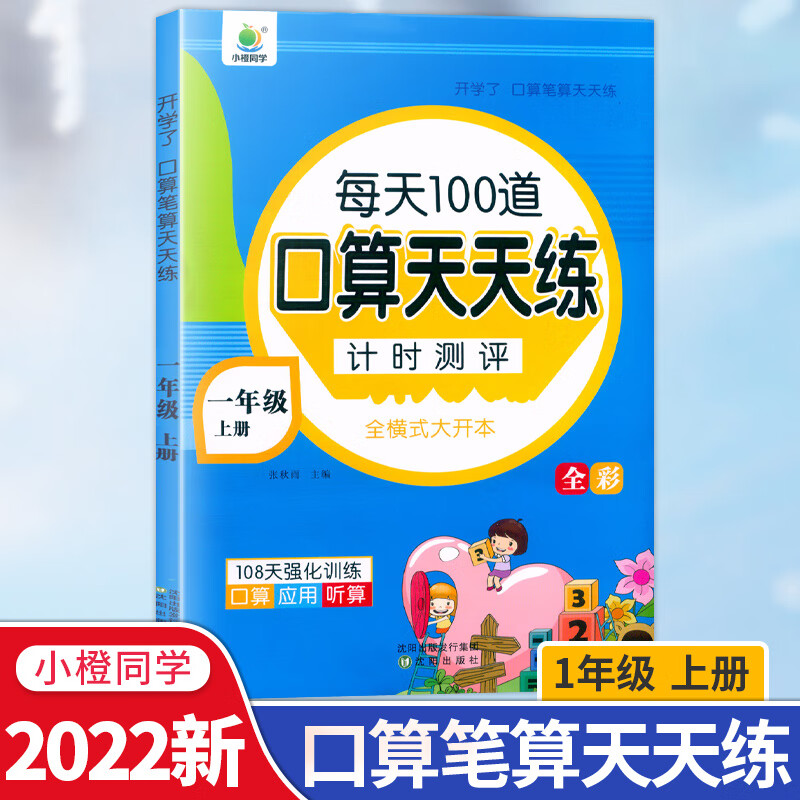 2023新版 口算天天练一年级二年级三四五六年级上下册人教版小学生数学口算强化训练速算笔算计算题口算题卡 【暑假全7册】口算+语数英暑假作业+语数英暑假试卷 小学五年级