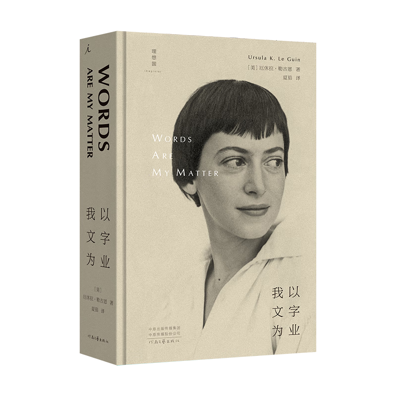 正版图书 我以文字为业(精装)lxg9787555914105