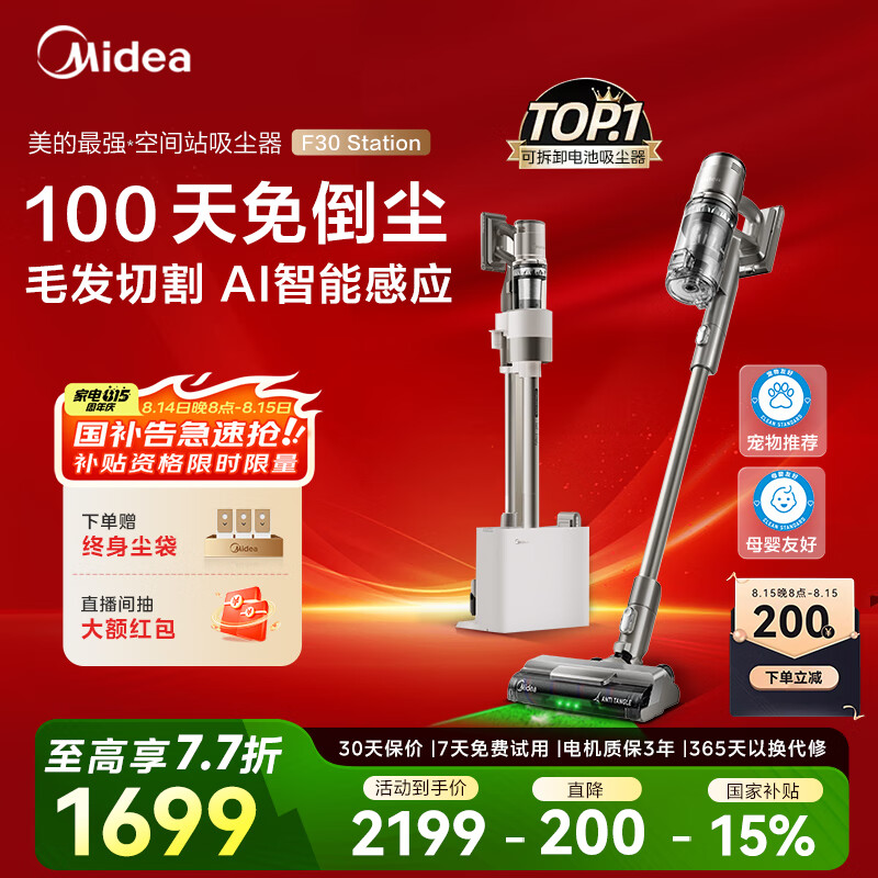 ���ģ�Midea�����������������ֳ�ai�Լ����ռ�վF30station�����̹���100�첻���� ë�������������Ҳ�����