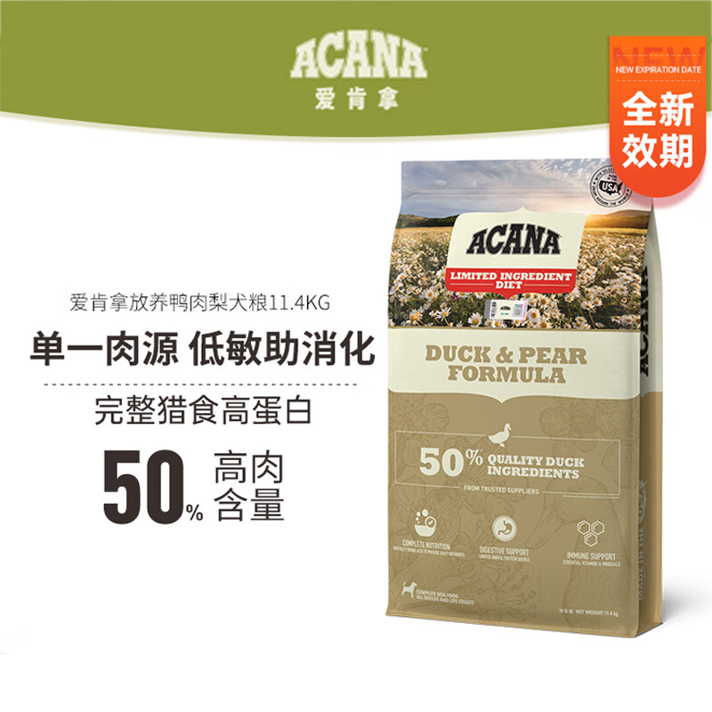 爱肯拿草原家禽犬粮鸭肉梨狗粮 牧场海洋盛宴幼犬母成犬无谷低敏营养美国进口 鸭肉梨 11.4kg*1袋 （效期26.5）