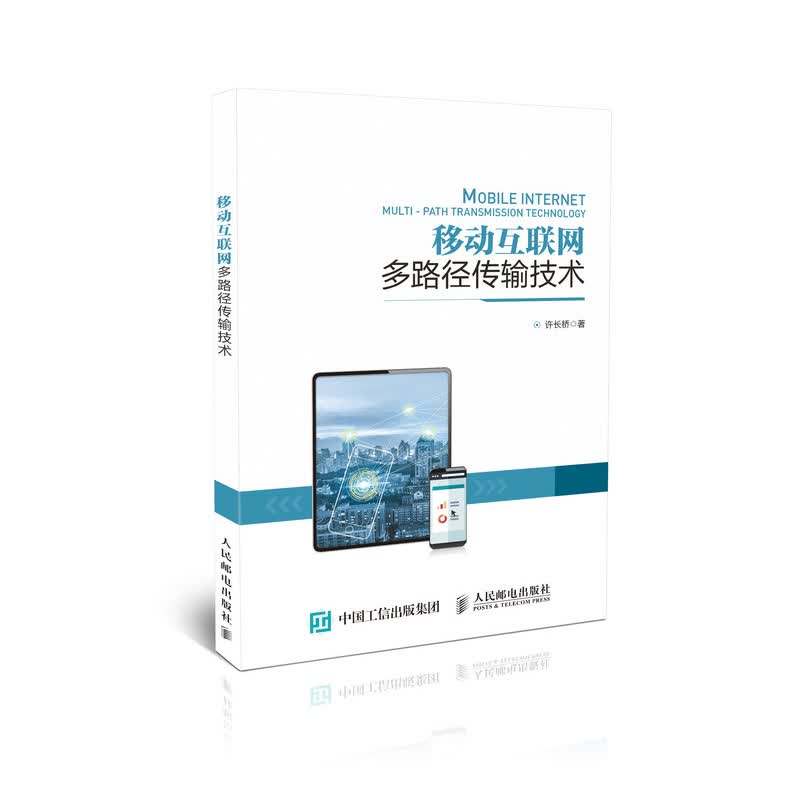 移动互联网多路径传输技术
