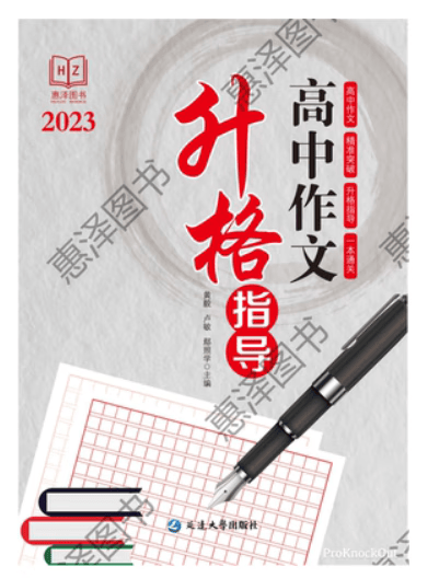高中作文升格指导 语文 高中通用 高中通用 高中通用