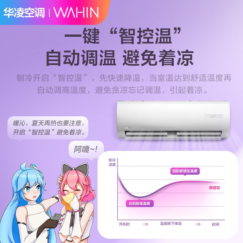 【自营款】华凌空调挂机变频一级 能效大1.5匹大一匹冷暖壁挂式家用智能控制  防直吹美的空调售后 美的出品 3级大1匹冷暖变频 带安装