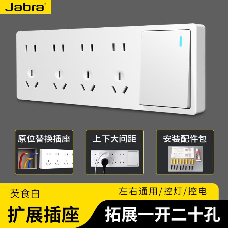 捷波朗扩展插座拓展原位替换超薄墙插家用明装厨房墙面带开关电源插座 白色一开二十孔