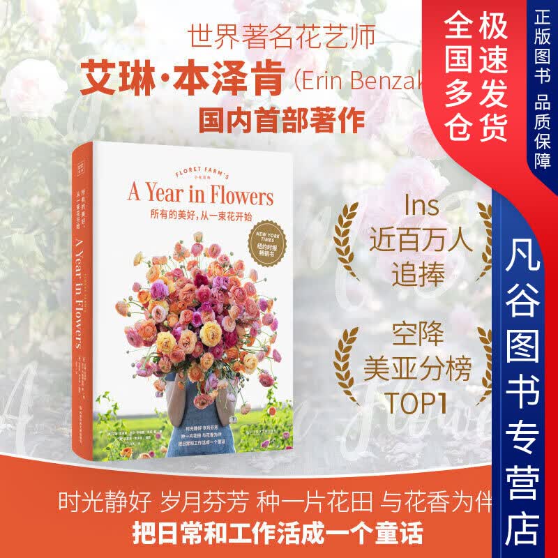 【正版书】所有的美好从一束花开始