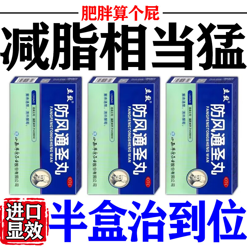 排毒去除湿气瘦大肚子去除脂肪湿气重顽固性肥胖调理中成药防风通圣丸