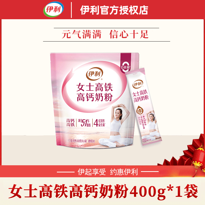 伊利女士奶粉高铁高钙活性益生菌青少年成人大学生早餐冲饮牛奶粉条装 伊利女士奶粉*1袋【无赠品】