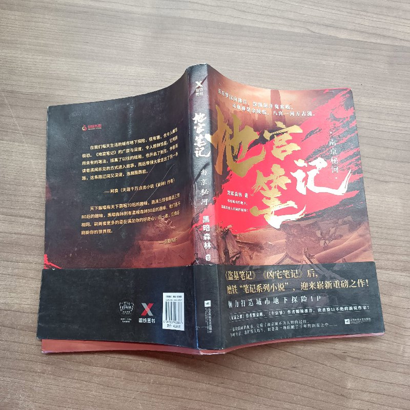 【绝版旧书】地宫笔记.南京秘河