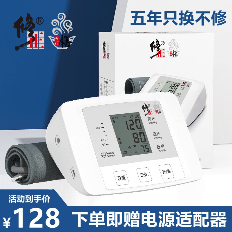 修正BSX585血压计:高精度、智能加压,老年人的好帮手