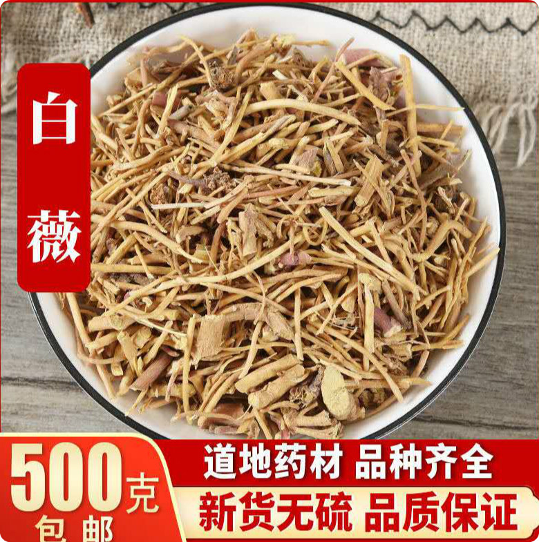 白薇中药材 500g白微白尾白徽白幕薇草骨美芒草白马尾春草