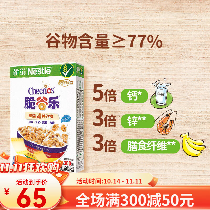 雀巢（Nestle）脆谷乐麦片谷物圈脆早餐即食冲饮燕麦圈甜麦圈玉米片食品 原味脆谷乐谷物圈300g/盒