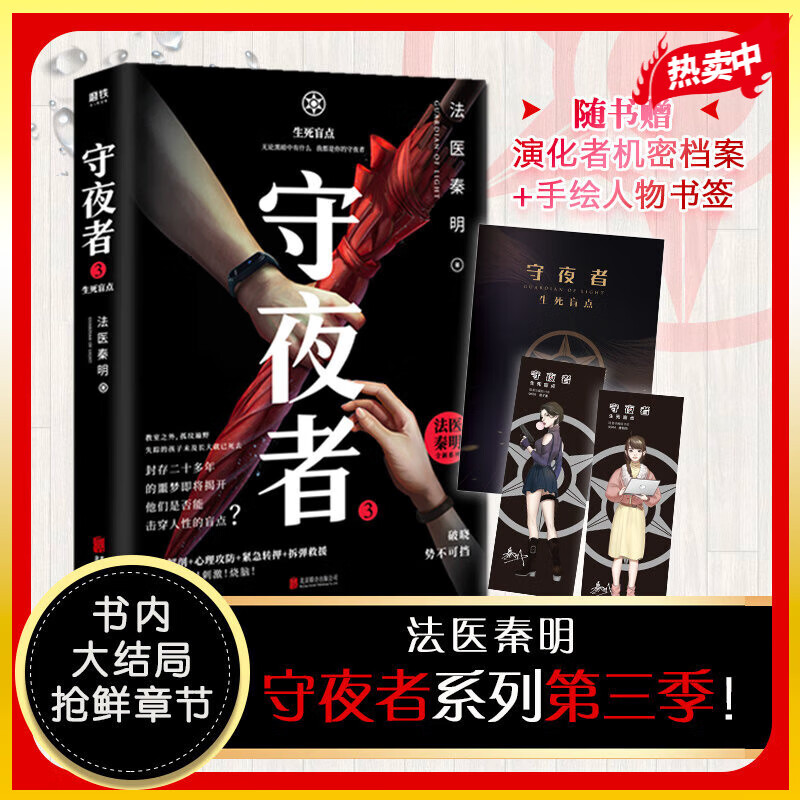 【全16册】法医秦明系列白卷燃烧的蜂鸟尸