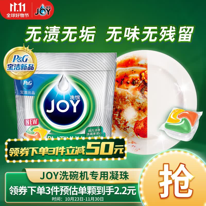JOY洗悦铂金四腔洗碗凝珠 比利时进口 除菌去油洗碗块 24颗装怎么样,好用不?