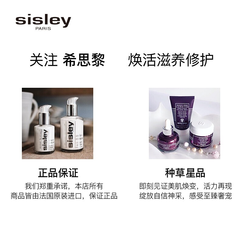 希思黎（Sisley）黑玫瑰焕采精华霜50ml限定礼盒（赠:同款面霜52ml量>正装量)护肤品套装 生日礼物送女友