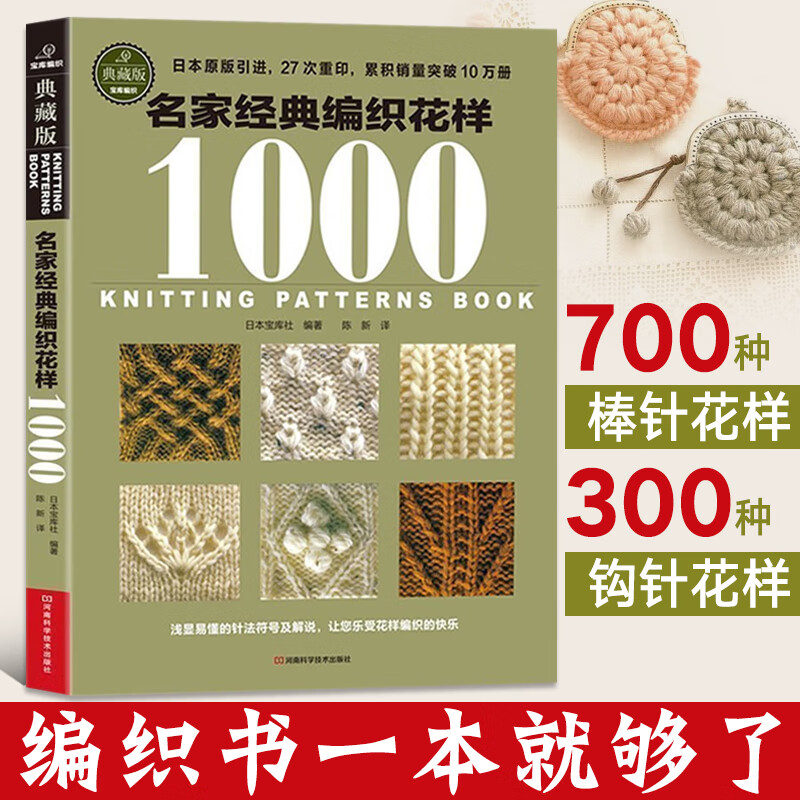 书编织书籍大全花样毛线手工编织棒针勾钩针编织儿童毛衣教程零基础学