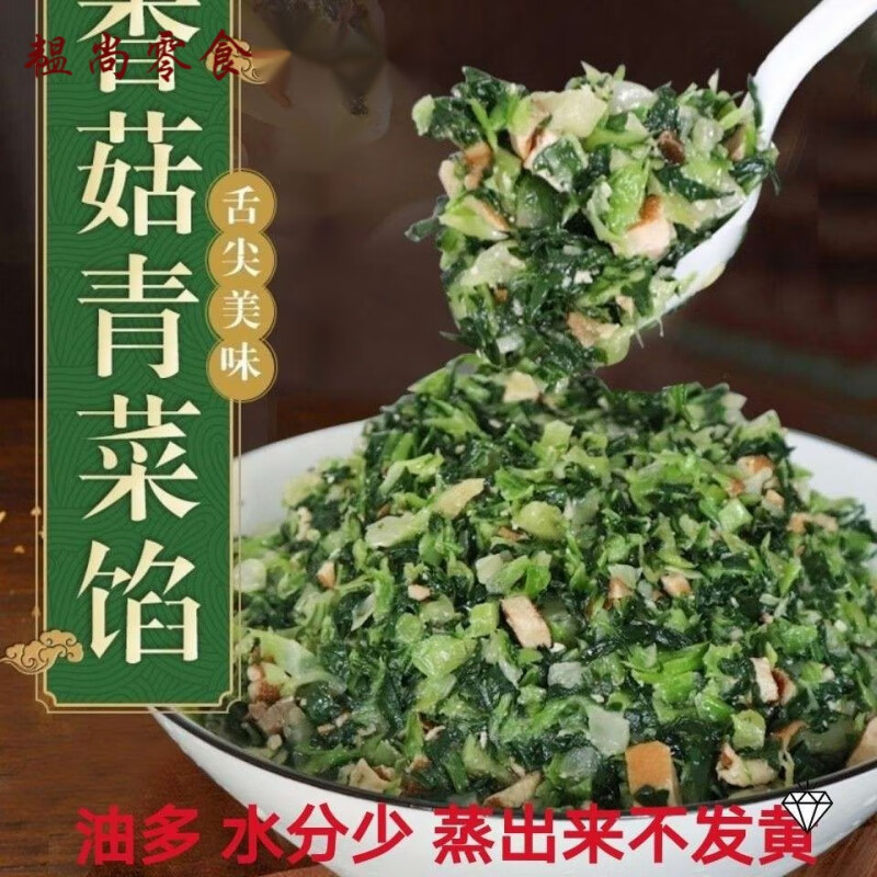 蕴召香菇青菜馅料包子馅料早餐店包子店小吃店商用馅料包子 5kg