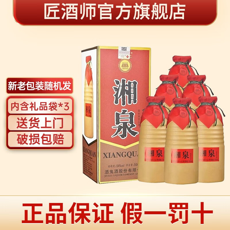 酒鬼（JIUGUI） 酒鬼酒 酒鬼湘泉 馥郁香型高度白酒 粮食酿造 54度湘泉盒优500ml*6 (版本随机)属于什么档次？