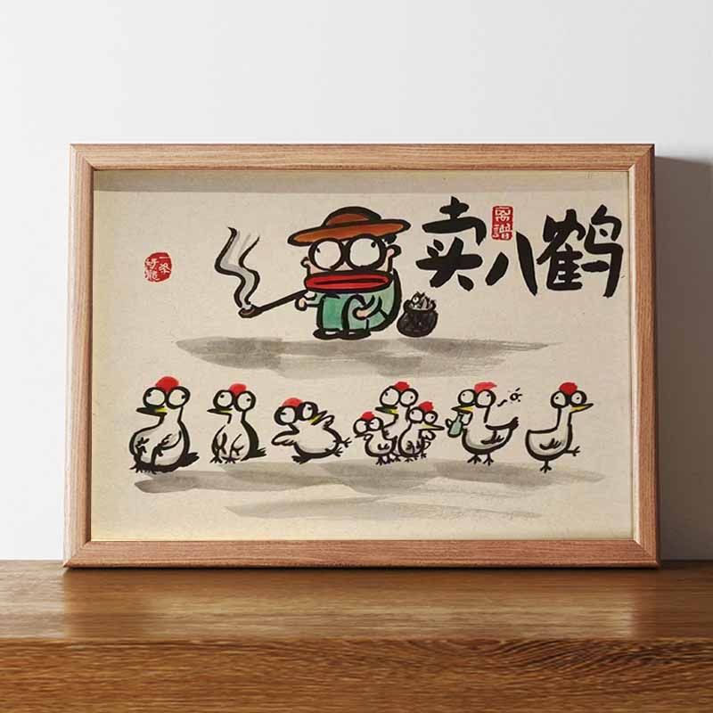 神至 搞笑字画摆件 卖八鹤真迹画谐音搞笑书法字画挂摆件sn6111 卖八