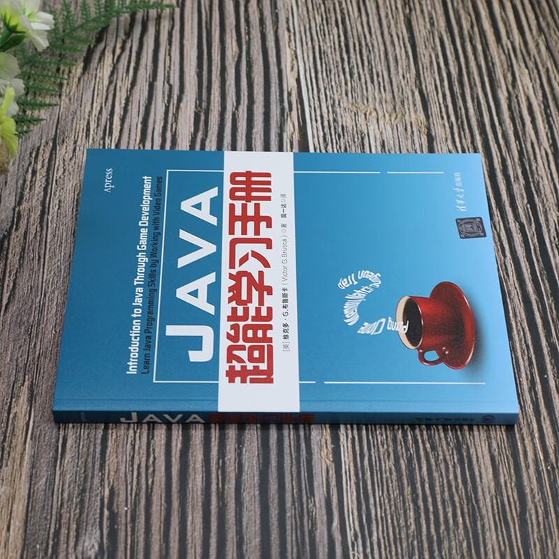 Java超能学习手册