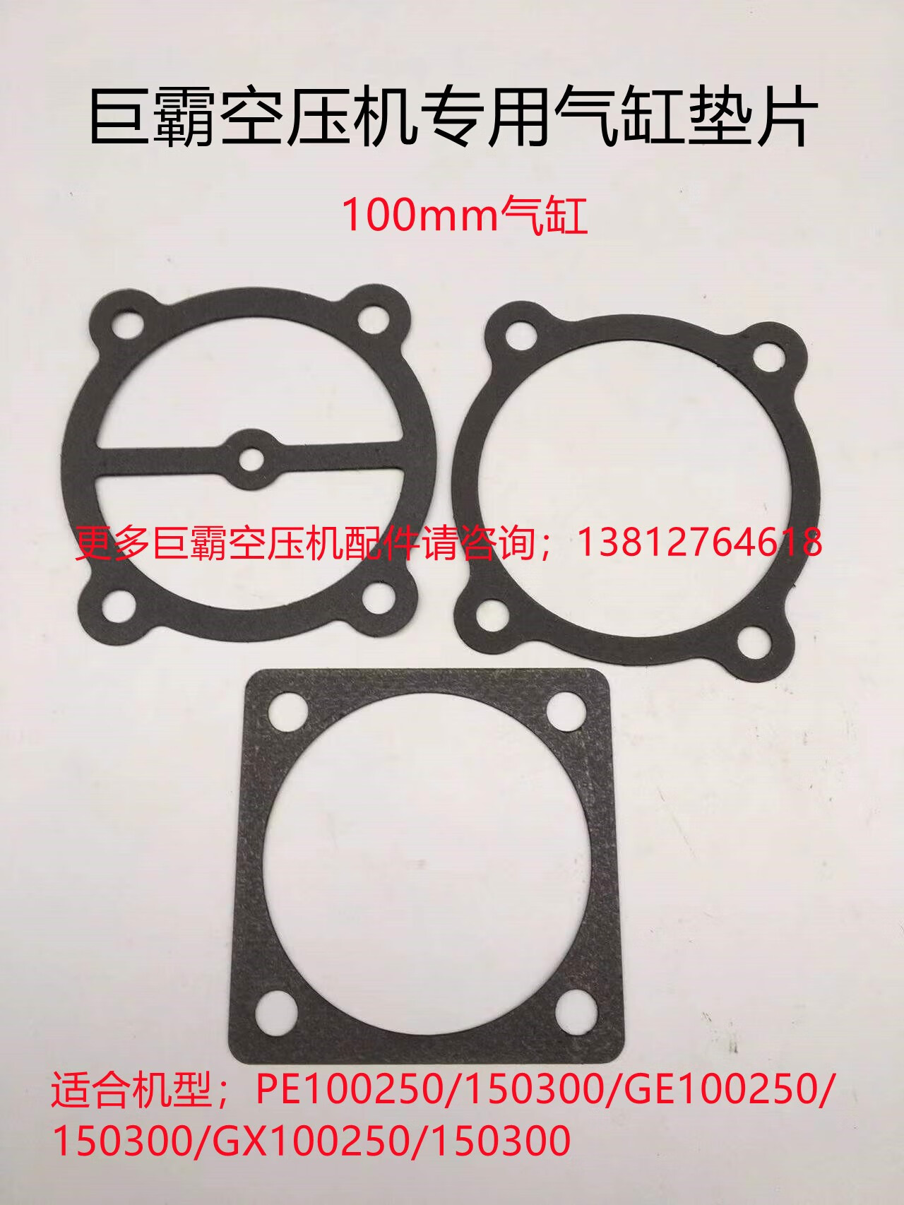 气缸缸盖垫片电动空压机石棉垫气泵各种规格缸垫密封垫空 白色 巨霸ge