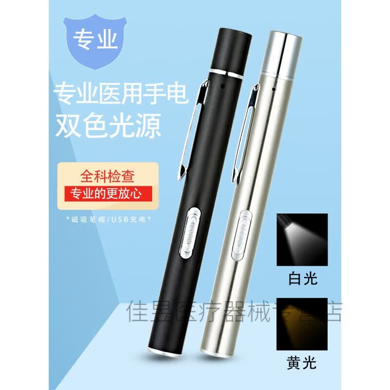 医用手电筒笔式眼科迷你小家用护士医生可充电耳鼻喉口腔瞳孔笔灯 【白光】usb线充【刻字】+刻度