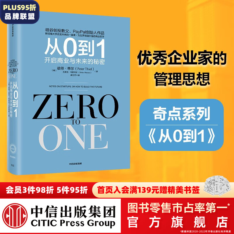 新版 从0到1：开启商业与未来的秘密 彼得蒂尔 中信出版社图书怎么样,好用不?