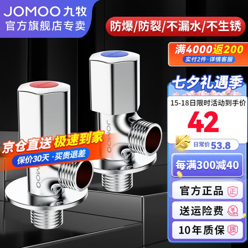 九牧（JOMOO）角阀铜加厚三角阀冷热八字阀马桶热水器角阀止水阀门开关厨卫配件 2只装【1冷1热】使用感如何?