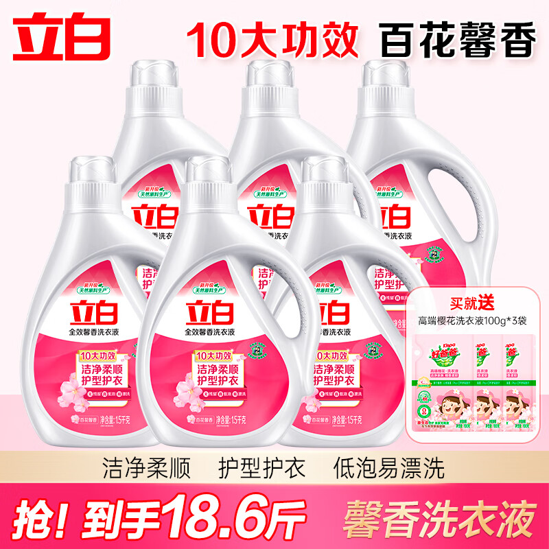 立白全效馨香洗衣液 持久留香 护型护衣 洁净去味 深层去渍 手洗机洗 【18斤整箱】馨香液1.5kg*6瓶
