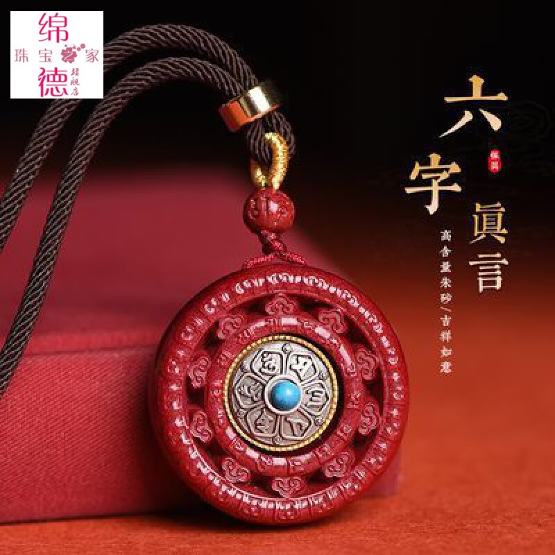 綿德紫晶朱砂六字真言吊墜女轉(zhuǎn)經(jīng)輪項(xiàng)鏈男本命年情侶掛件 朱砂六字 高含量