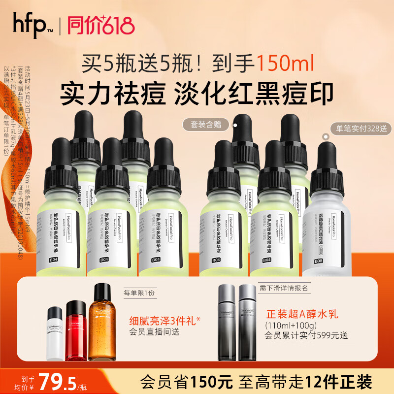 HomeFacialPro修护淡印多效精华15ml*5 hfp寡肽原液祛痘粉刺舒缓面部护肤品