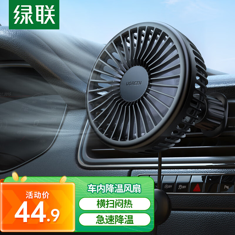 绿联 车载风扇 USB车用小电扇 12V-24V通用货车轿车汽车出风口小风扇属于什么档次？