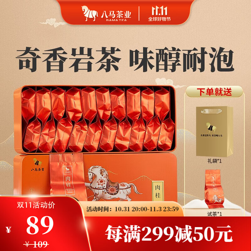 八马茶业 武夷山岩茶 肉桂 乌龙茶 茶叶礼盒装160g使用感如何?