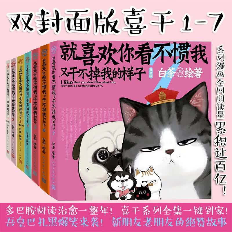 就喜欢你看不惯我又干不掉我的样子1-7（套装共7册）属于什么档次？