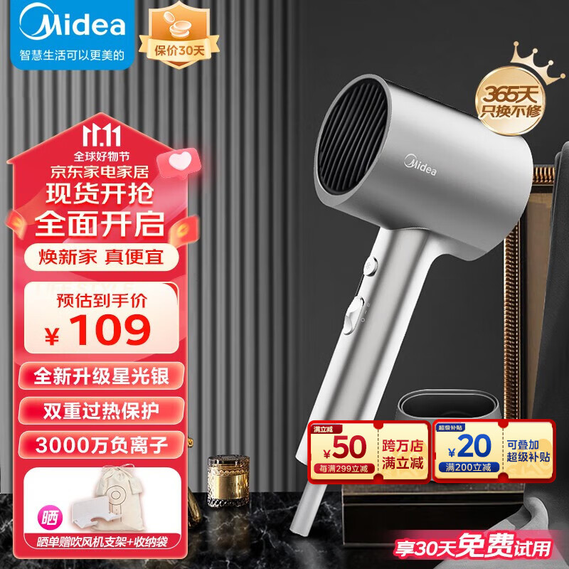 美的（Midea） 电吹风机家用便携吹风筒负离子护发大风力速干电吹风机情侣情人节礼物学生宿舍教师中秋节送礼 星光银【新升级】高性价比高么？