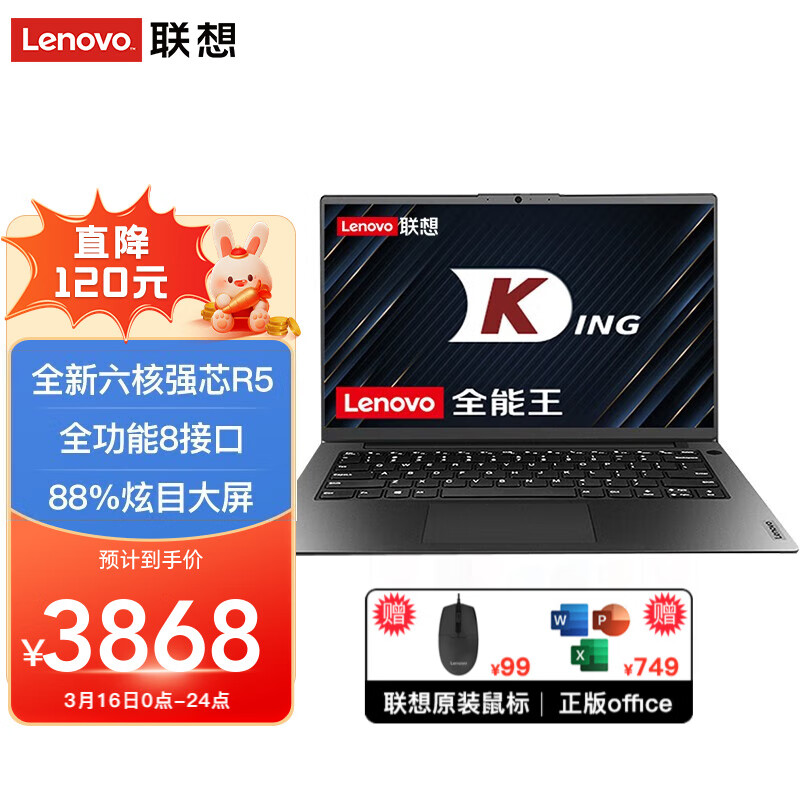 联想笔记本电脑k系 14英寸锐龙旗舰版轻薄本商用办公学生网课设计手提本 六核R5 16G 512G固态 Wifi-6 标配丨K14 FHD全高清屏 金属黑