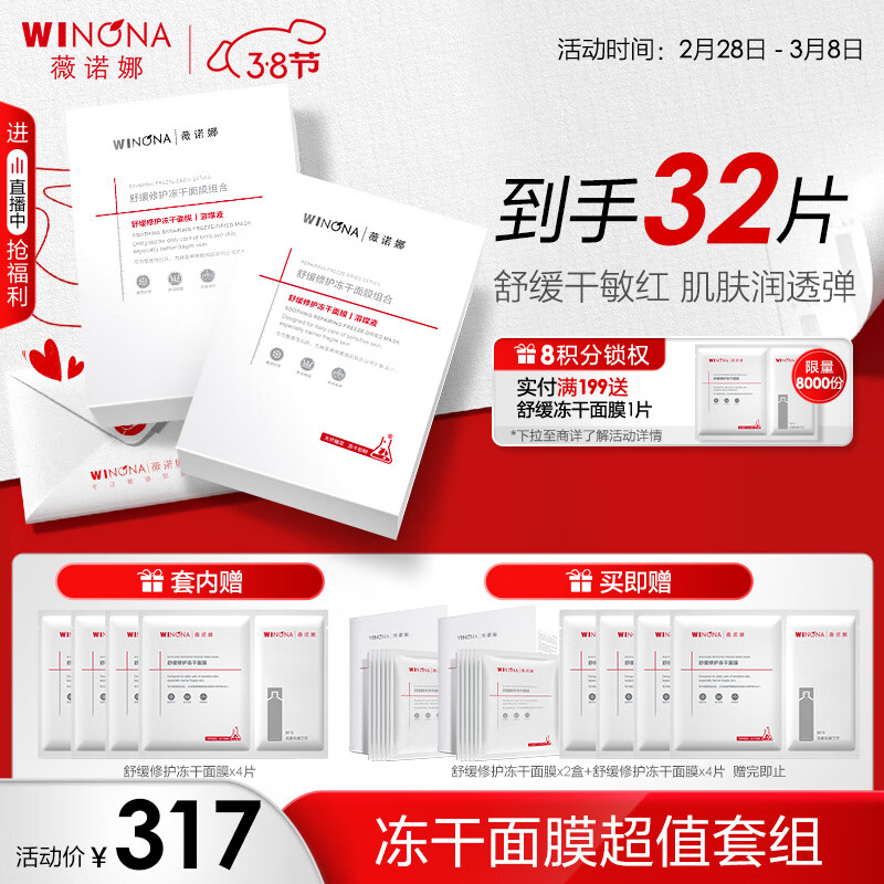 薇诺娜舒缓修护冻干面膜2盒装保湿补水舒缓修护敏感肌护肤品