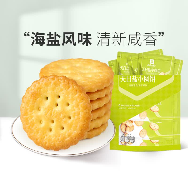 良品铺子专区 天日盐小圆饼干102gx1袋 .使用感如何?