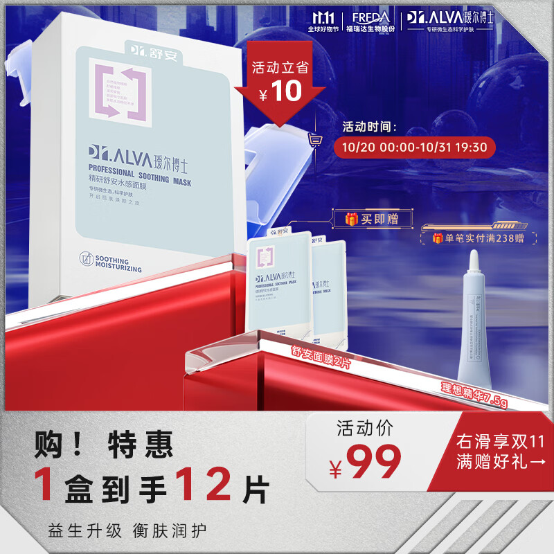 瑷尔博士舒安水感面膜女补水保湿脆弱肌舒缓泛红（10片/盒）属于什么档次？