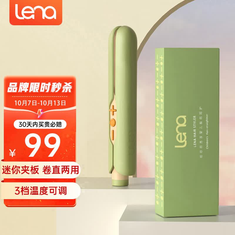 lena迷你夹板拉直板夹 卷发棒迷你便携直发夹板小型刘海烫发夹不伤发短发卷发神器两用熨板H3绿属于什么档次？