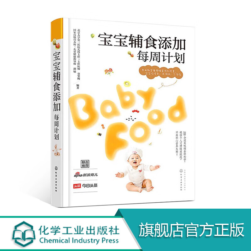 宝宝辅食添加每周计划 小孩子辅食  0-1岁婴儿1-3岁营养餐宝宝食谱1-3