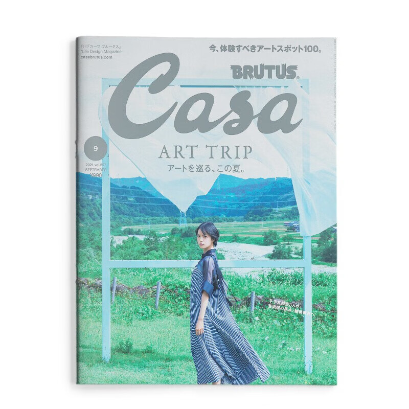 平手友梨奈封面 CasaBRUTUS 夏季艺术之旅特辑建筑杂志 日文版 2021年9月刊 进口图书