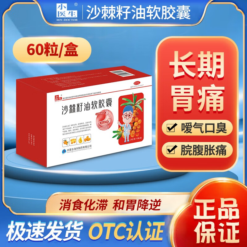 小医生沙棘籽油软胶囊价格走势及评测