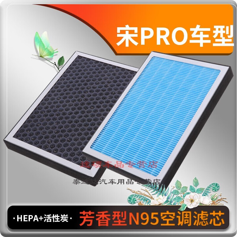 游枫亭适配比亚迪宋PRO香薰型空调滤芯空调格冷气格原厂升级定期保养专 2021款 宋Pro 排量1.5T