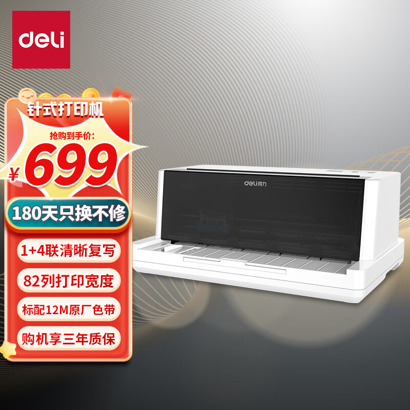 得力（deli） 针式打印机 营改增税控发票打印机 票据电子面单快递单条码 发货出库打印机 店长推荐【5联平推款】600K